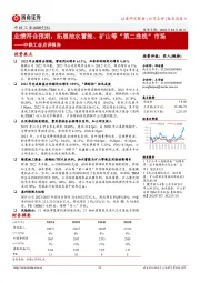 中铁工业点评报告：业绩符合预期，拓展抽水蓄能、矿山等“第二曲线”市场
