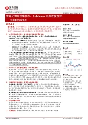 台华新材点评报告:差异化锦纶品牌发布,Lululemon去库进度良好