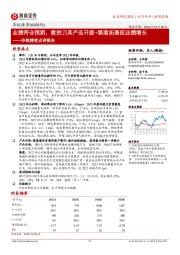 华锐精密点评报告:业绩符合预期,数控刀具产品升级+渠道拓展促业绩增长