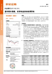 盈利增长稳健,投资收益波动拖累营收
