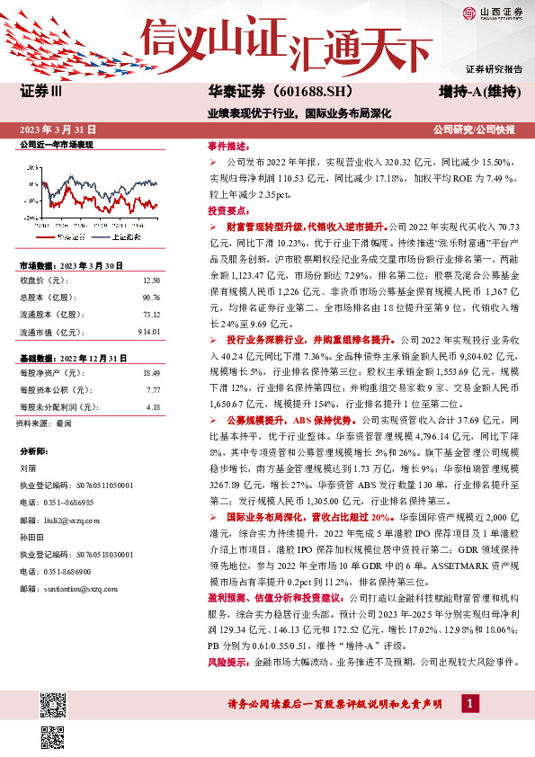 业绩表现优于行业，国际业务布局深化