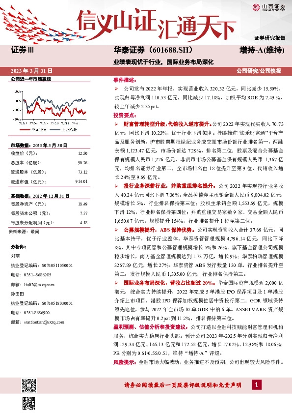 业绩表现优于行业，国际业务布局深化