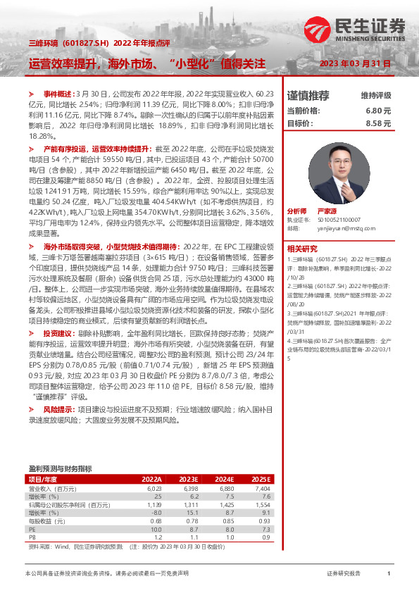 2022年年报点评：运营效率提升，海外市场、“小型化”值得关注