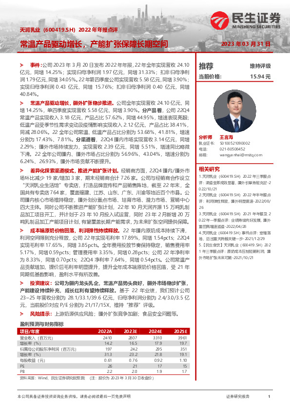 2022年年报点评：常温产品驱动增长，产能扩张保障长期空间