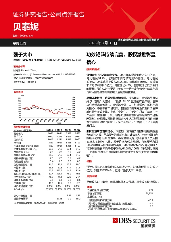 功效矩阵持续完善，股权激励彰显信心