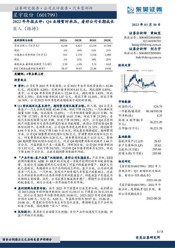 2022年年报点评：Q4业绩暂时承压，看好公司长期成长