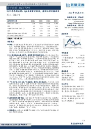 2022年年报点评：Q4业绩暂时承压，看好公司长期成长