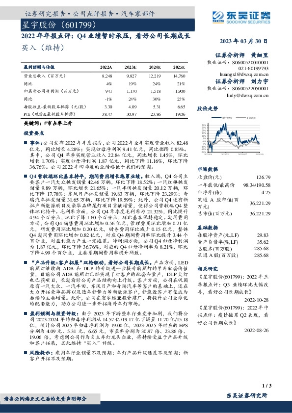 2022年年报点评：Q4业绩暂时承压，看好公司长期成长