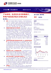 产品结构、先进技术应用持续提升,新增产能投放护航行业领先地位