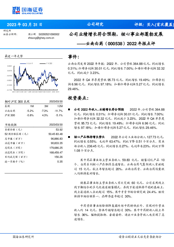2022年报点评：公司业绩增长符合预期，核心事业部蓬勃发展