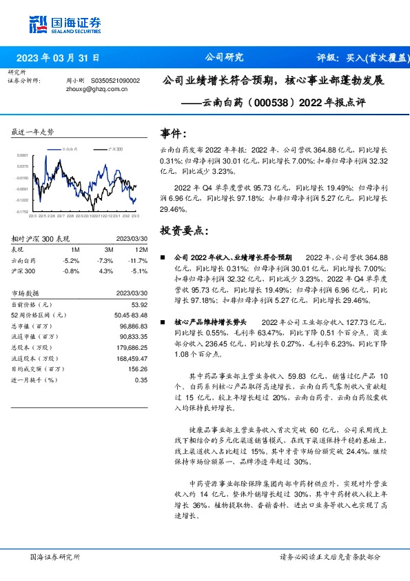 2022年报点评：公司业绩增长符合预期，核心事业部蓬勃发展