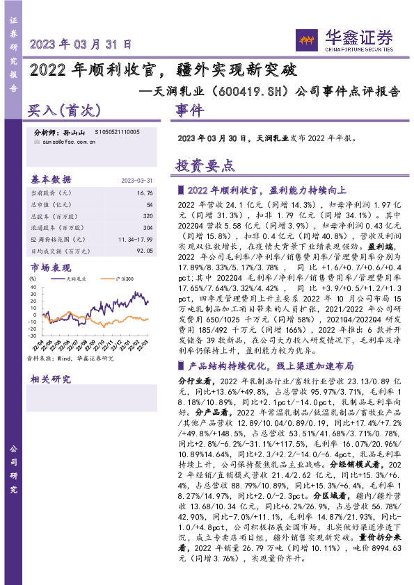 公司事件点评报告：2022年顺利收官，疆外实现新突破