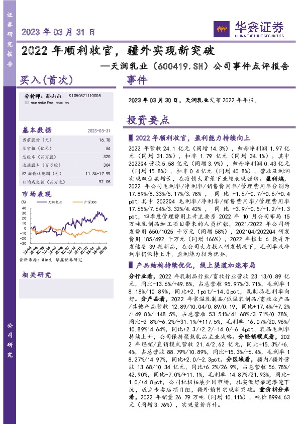 公司事件点评报告：2022年顺利收官，疆外实现新突破
