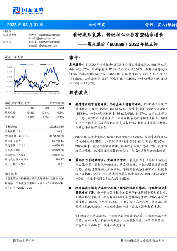 2022年报点评：看好疫后复苏，传统核心业务有望稳步增长