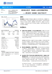 2022年报点评:看好疫后复苏,传统核心业务有望稳步增长
