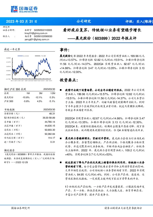2022年报点评：看好疫后复苏，传统核心业务有望稳步增长