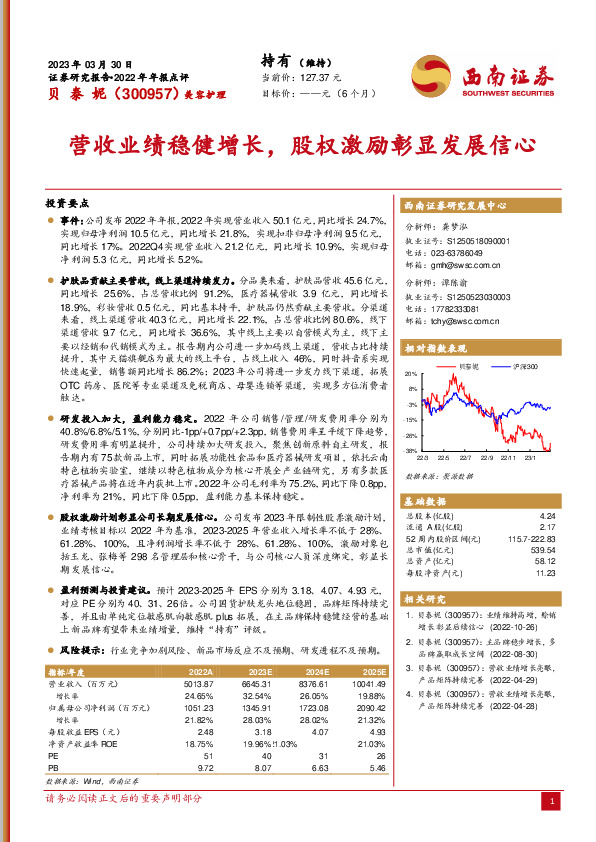 营收业绩稳健增长，股权激励彰显发展信心