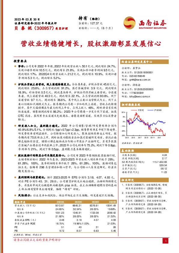 营收业绩稳健增长，股权激励彰显发展信心