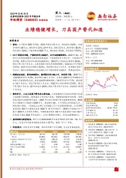 业绩稳健增长，刀具国产替代加速