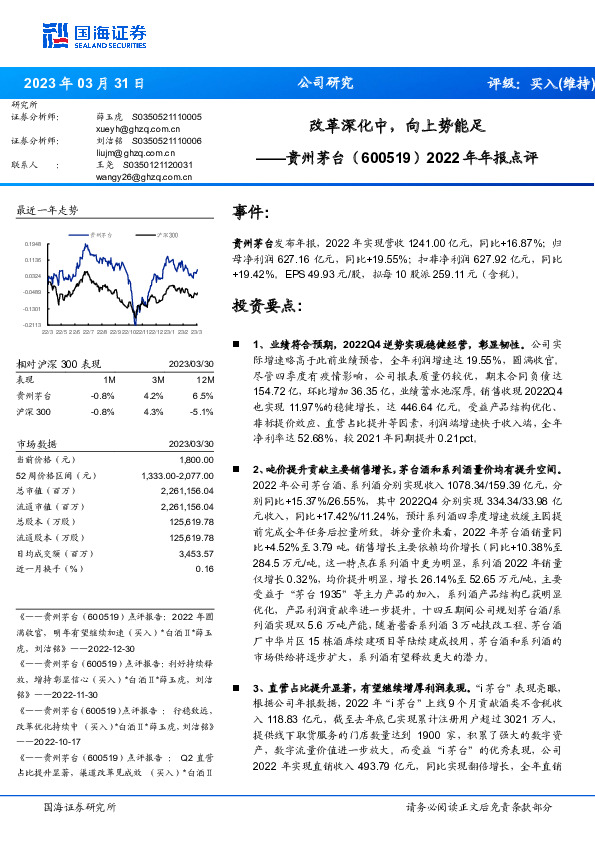 2022年年报点评：改革深化中，向上势能足