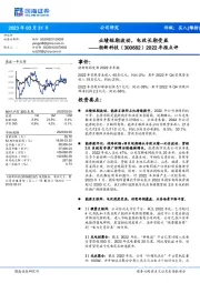 2022年报点评:业绩短期波动,电改长期受益
