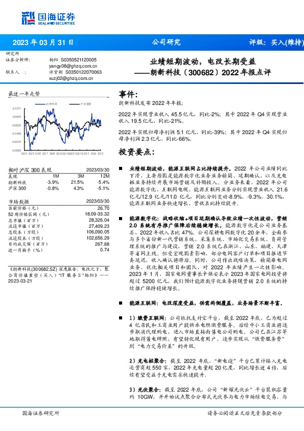2022年报点评：业绩短期波动，电改长期受益