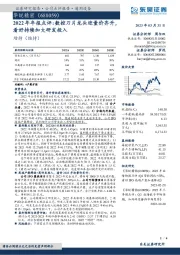 2022年年报点评：数控刀片龙头迎量价齐升，看好持续加大研发投入