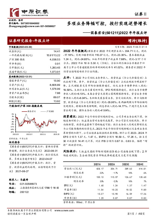 2022年年报点评：多项业务降幅可控，投行实现逆势增长