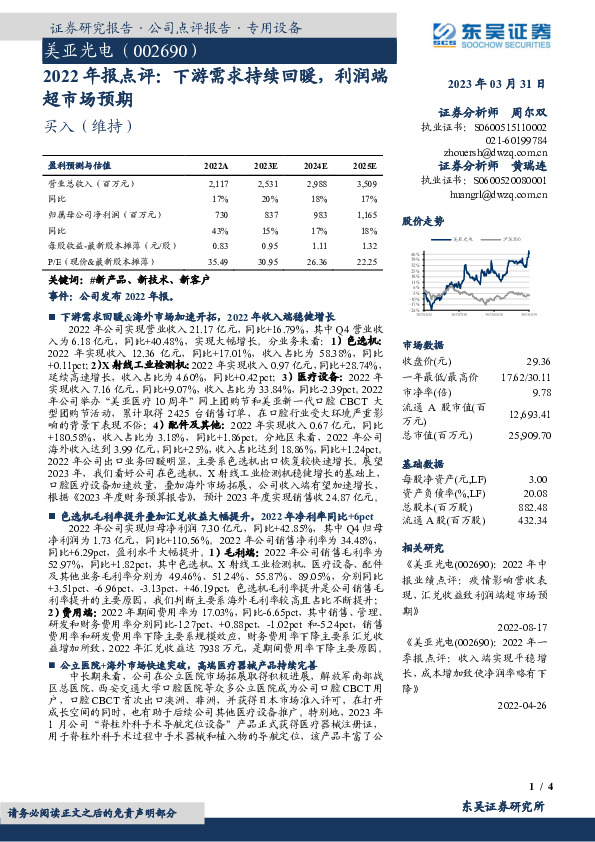 2022年报点评：下游需求持续回暖，利润端超市场预期