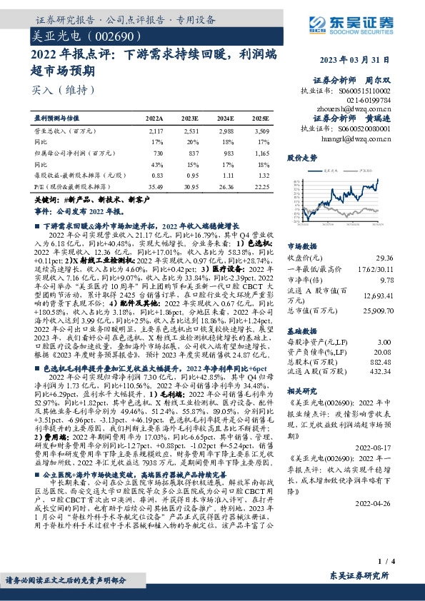 2022年报点评：下游需求持续回暖，利润端超市场预期
