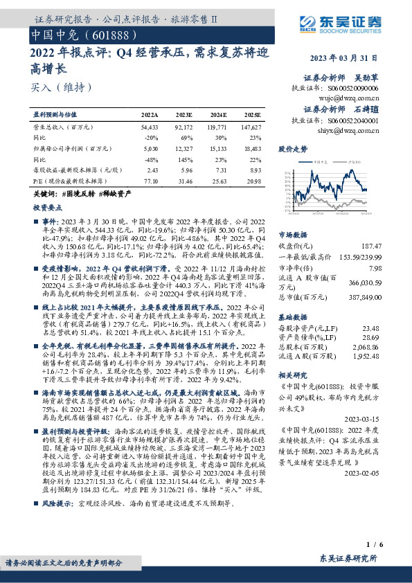 2022年报点评：Q4经营承压，需求复苏将迎高增长