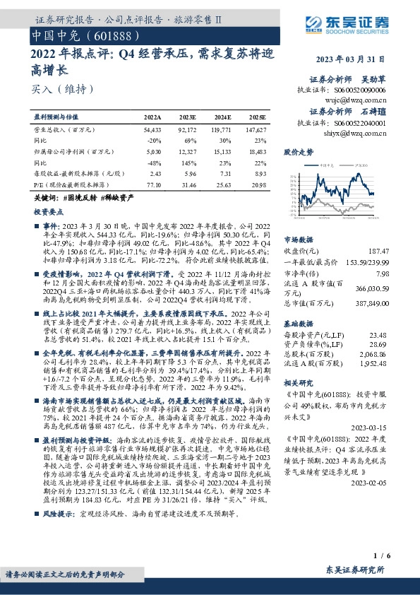2022年报点评：Q4经营承压，需求复苏将迎高增长