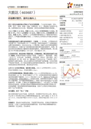 终端需求复苏,盈利企稳向上