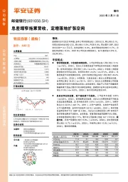 息差缩窄拖累营收,定增落地扩张空间