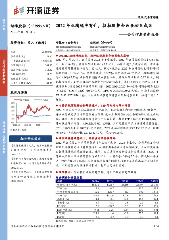 公司信息更新报告：2022年业绩稳中有升，格拉默整合效果初见成效