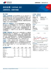 业绩表现承压,经营保持稳健