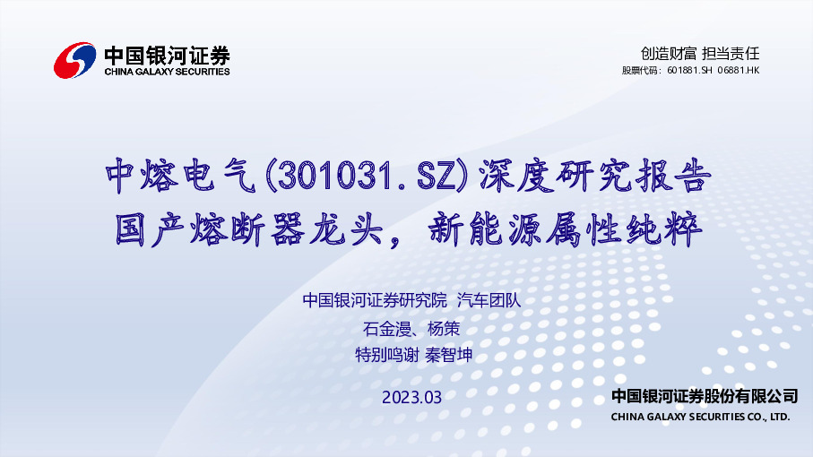 深度研究报告：国产熔断器龙头，新能源属性纯粹