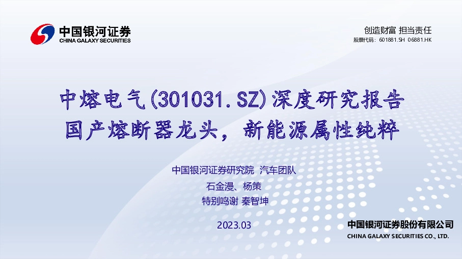 深度研究报告：国产熔断器龙头，新能源属性纯粹