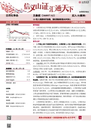 Q4收入增速有所放缓，股权激励彰显未来信心