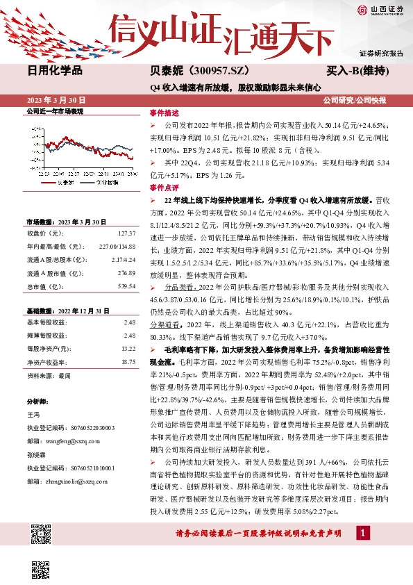 Q4收入增速有所放缓，股权激励彰显未来信心
