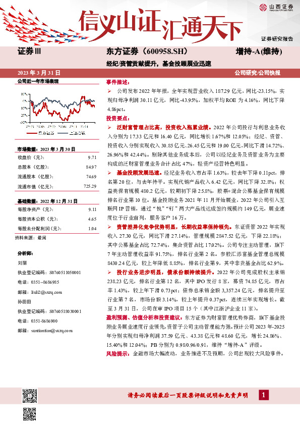 经纪/资管贡献提升，基金投顾展业迅速