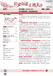 经纪/资管贡献提升,基金投顾展业迅速