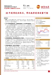 22年疫情扰动承压，带状疱疹疫苗放量可期