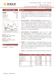 2022年报点评：离岛免税短期承压，市内机场蓄势待发