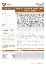 北鼎股份:品牌表现有所提振,Q4盈利能力环比趋好