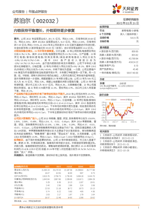 内销保持平稳增长，外销期待逐步修复