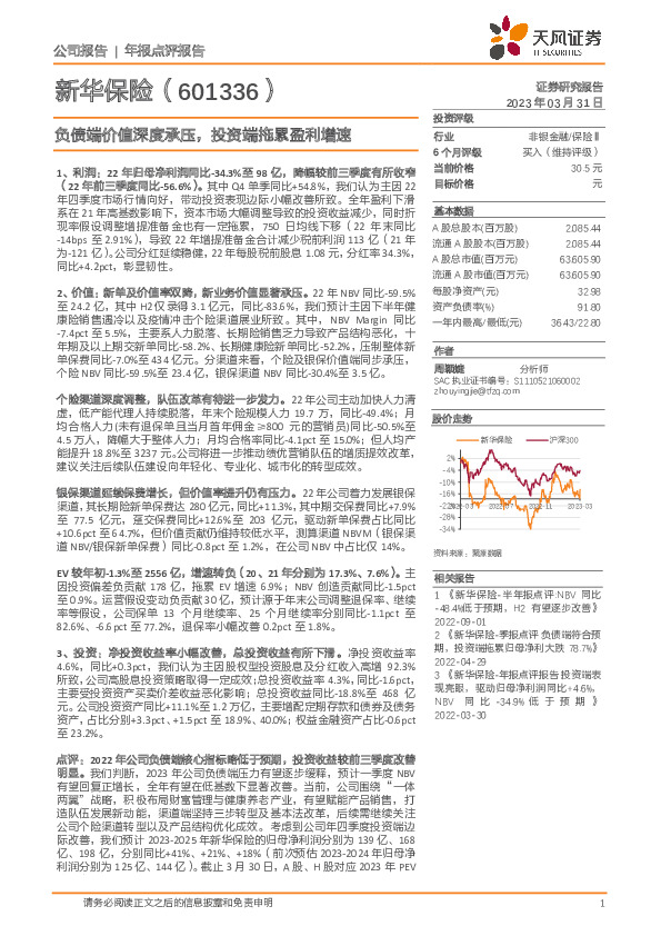 负债端价值深度承压，投资端拖累盈利增速