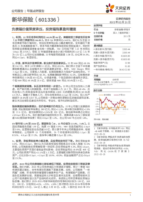 负债端价值深度承压，投资端拖累盈利增速