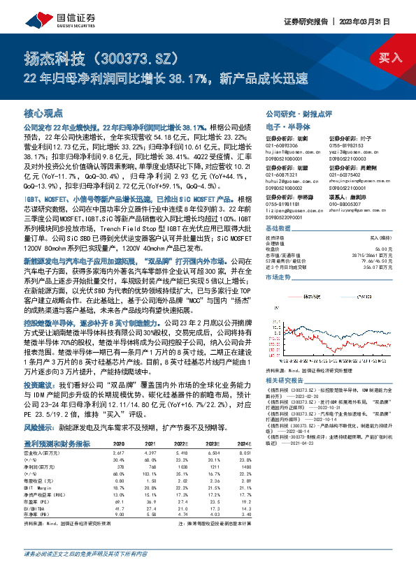 22年归母净利润同比增长38.17%，新产品成长迅速