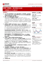 泰格医药2022年业绩点评：疫情下很强劲，看好国际化加速